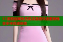 51漫画官网免费高清漫画快速更新畅享多样阅读体验