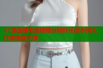 51漫画睫毛膏根根分明纤长防水持久打造漫画大眼