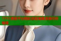 TY51漫画平台精彩连载海量漫画任你畅享